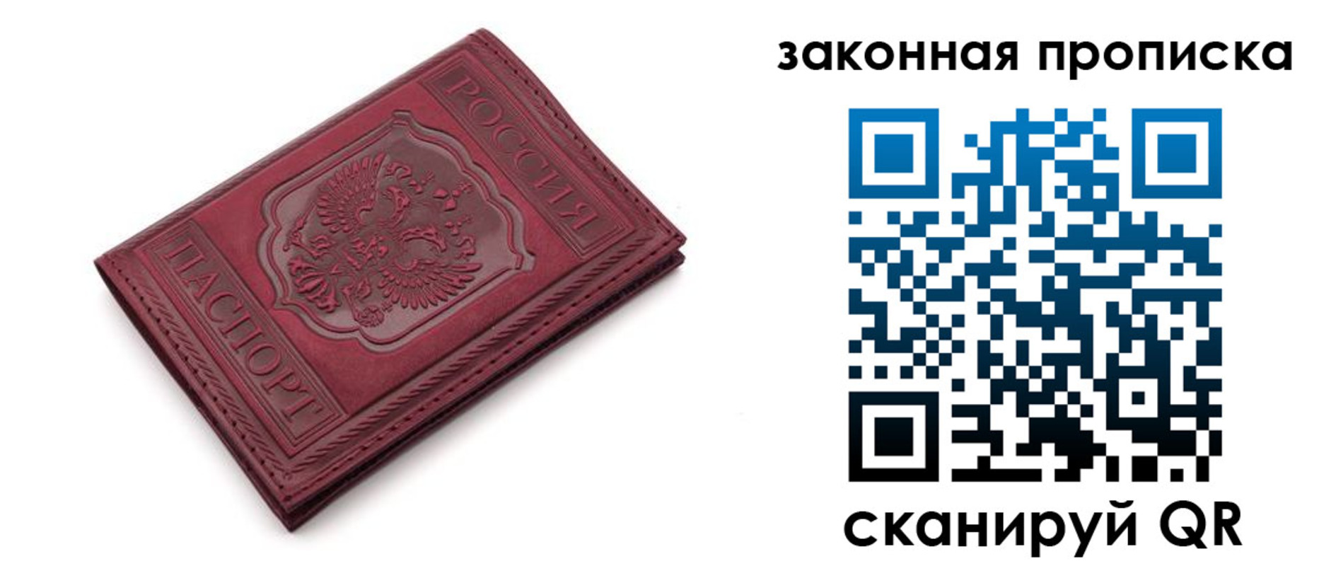 прописка штамп в Долгопрудном