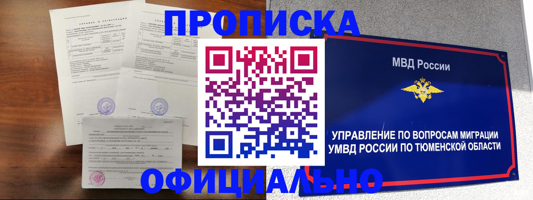 прописка ребенка в Долгопрудном