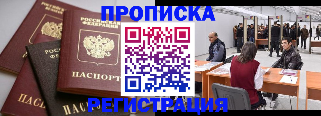 временная регистрация для всех в Долгопрудном