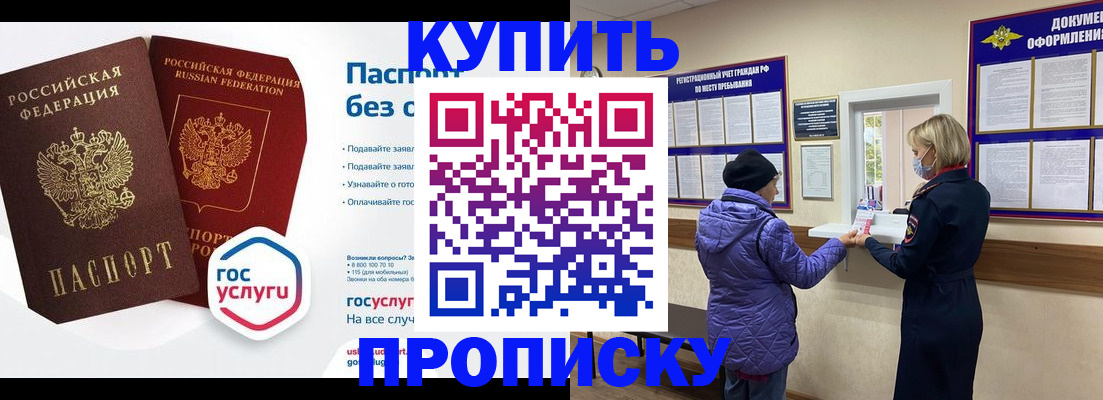 временная регистрация для школы в Долгопрудном