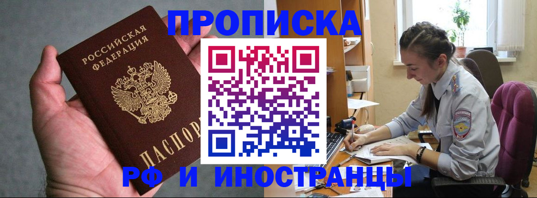 прописка для работы в Долгопрудном